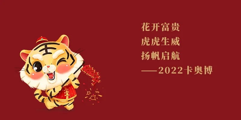 产品新年